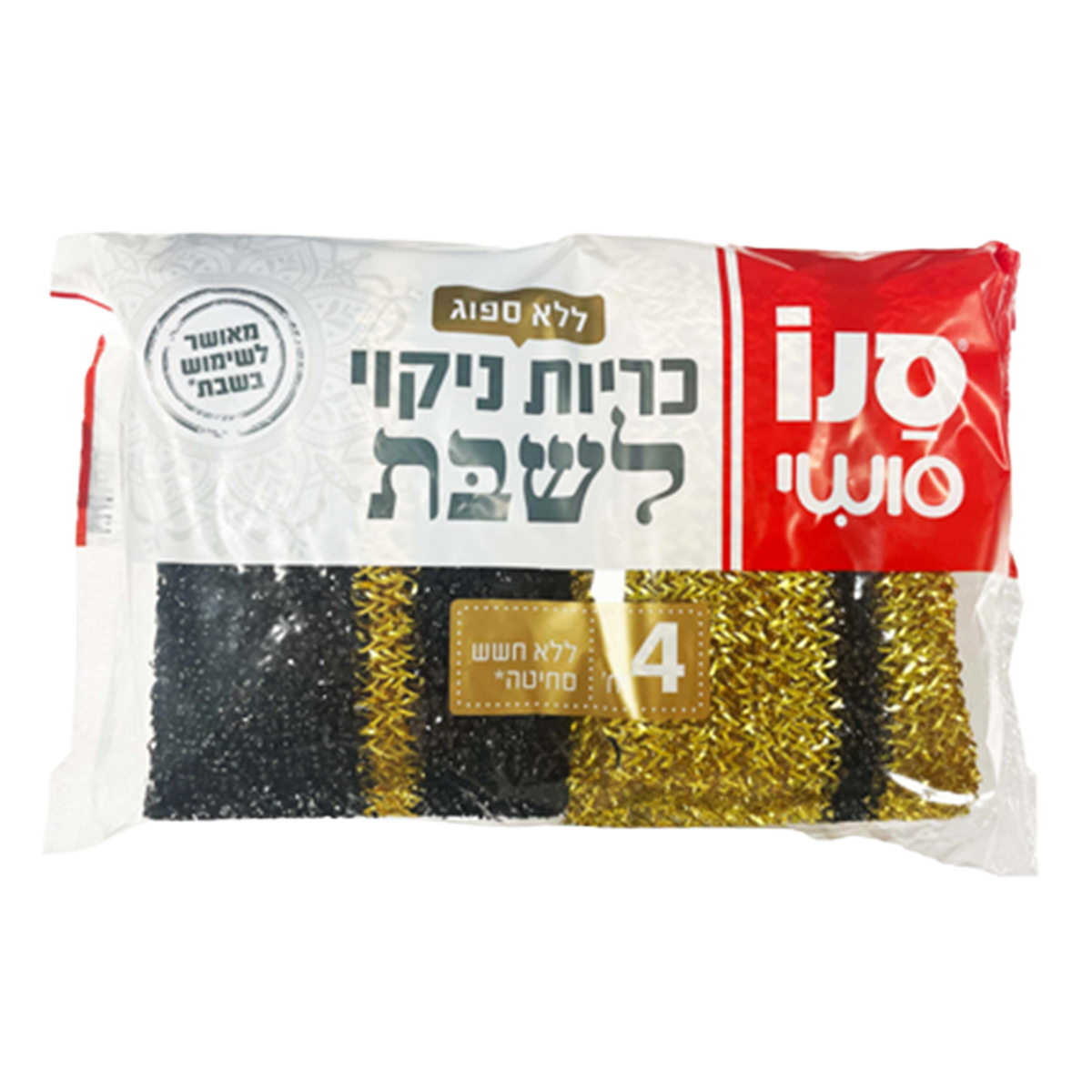 Shabbat Sponge | 4 Pack | Sano