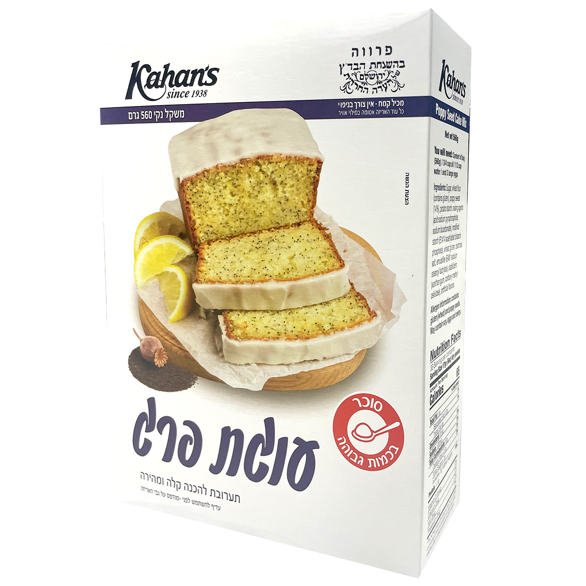 Poppy Cake Mix | 19.7 oz | Kahan