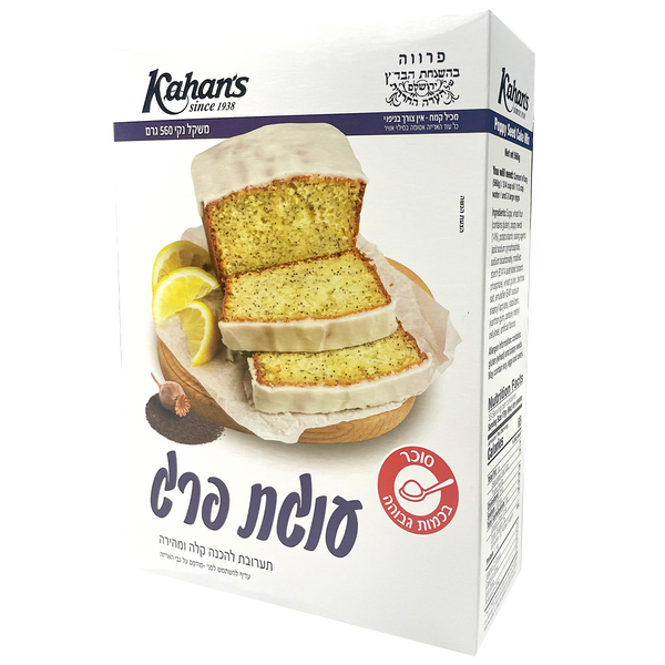 Poppy Cake Mix | 19.7 oz | Kahan