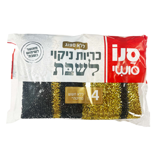 Shabbat Sponge | 4 Pack | Sano